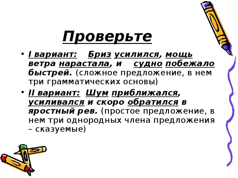 Ветер усилился предложение. Бриз усилился и судно побежало быстрее. Бриз усилился мощь ветра. Предложение про Бриз. Бриз усилился мощь ветра нарастала и судно синтаксический разбор.