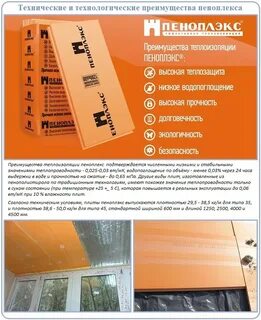 Инструкция утепления пеноплексом