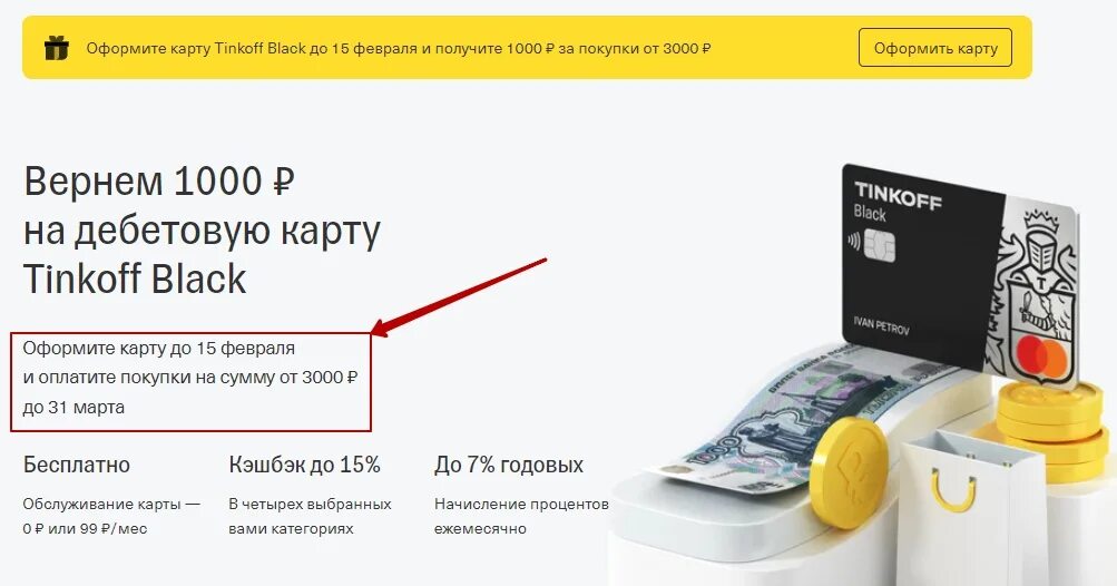 Можно ли продать акции тинькофф. Акции тинькофф. 1000 Рублей от тинькофф. 1000 Рублей на карте тинькофф. Тинькофф банк 3000 рублей.