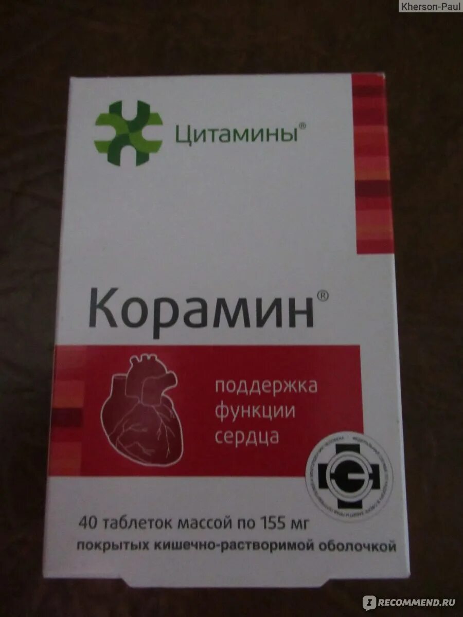 Гепатамин таблетки инструкция по применению. Корамин таблетки. цитамины, корамин, инструкция. корамин для сердца. цитамины панкрамин.