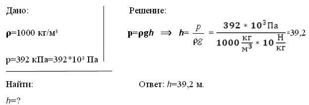Давление воды в кг/м3. Определите давление воды на глубине 10 м. Какая глубина соответствует давлению воды 392. Давление воды на глубине в кг. Чему равно давление воды на глубине 12