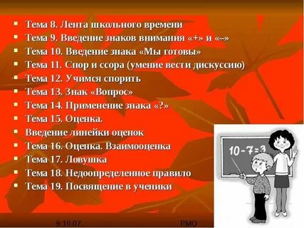 Слова о времени в школе