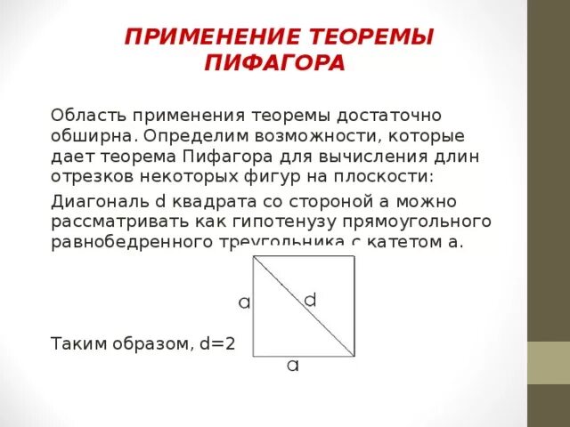 Теорема Пифагора. Теорема Пифагора теорема. Теорема Пифа гра. Теорема Пифагора э. Вычисление теоремы пифагора