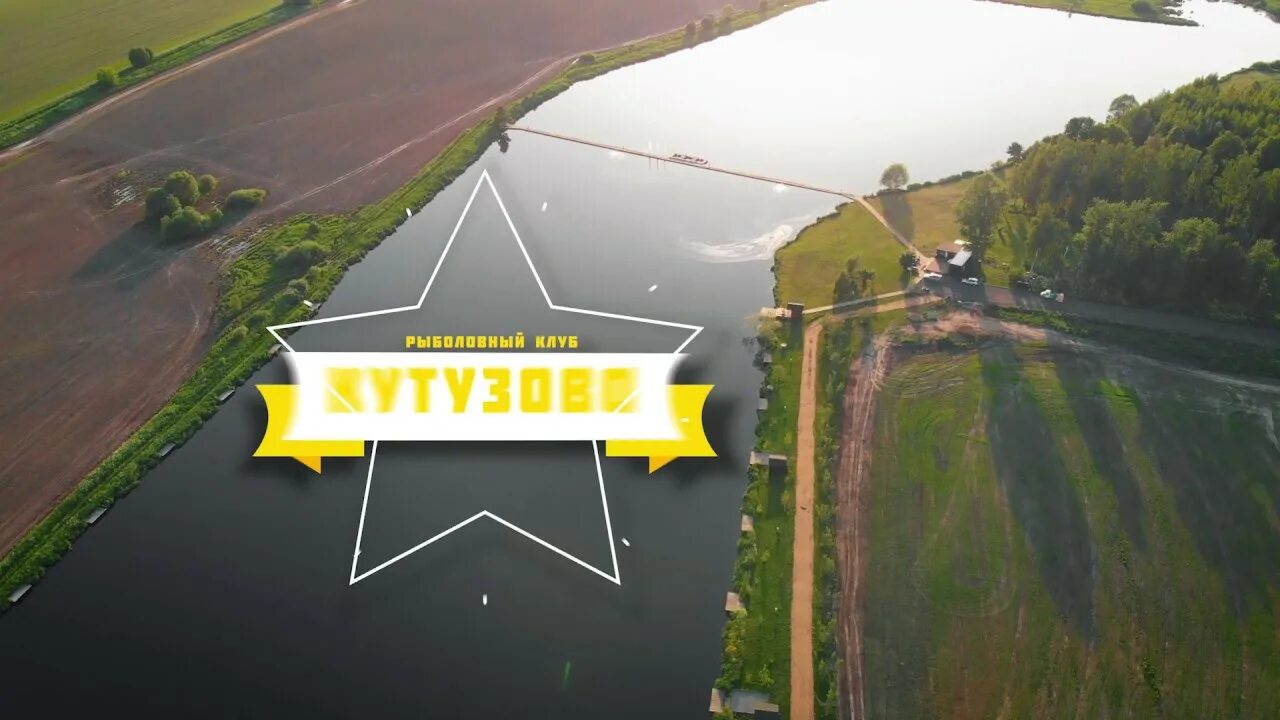 Рыболовный кутузова. Рыбалка есино платная. Пруд кутузово. Рыболовный кутузова. Картинки рыбалка клуб.