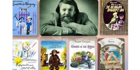 Радий погодин краткое содержание