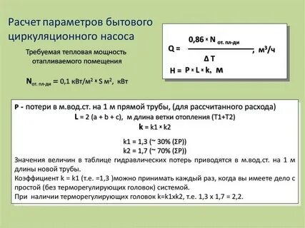 Мощность насоса в циркуляционной системе