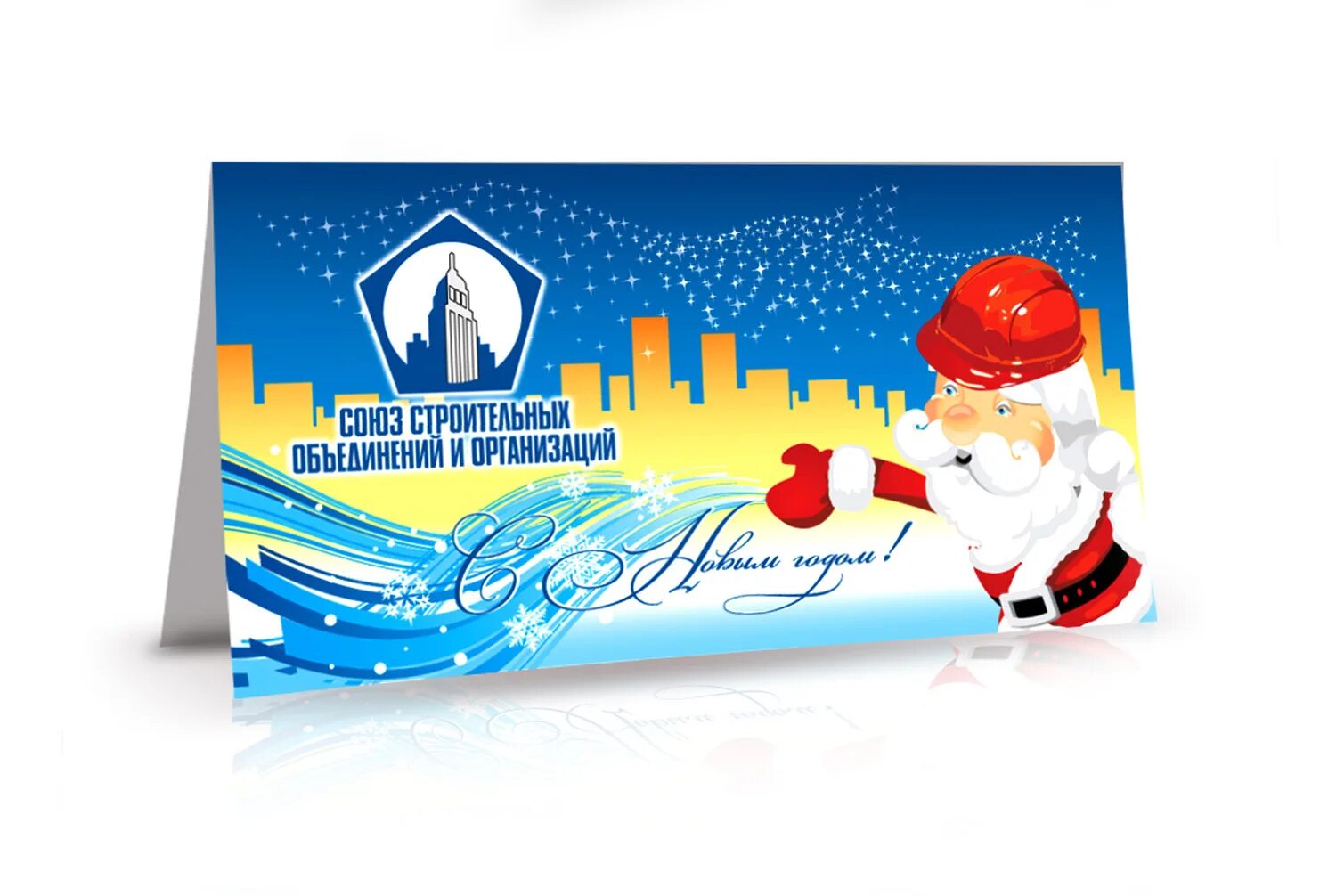 Деловая открытка с новым годом. Строительная компания новый год. Открытка с новым годом от строительной компании. Новогодняя открытка строительной компании. Сказочный новогодний дом.