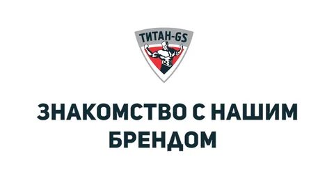 Система титан