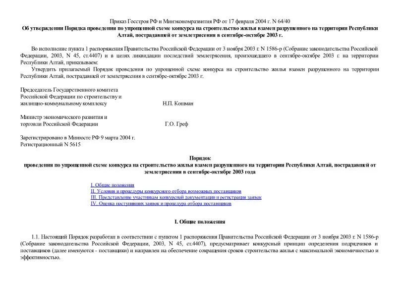 03. приказ 64 дсп обыска. приказ 64 дсп обыска. приказ 64 дсп от 20. 03.