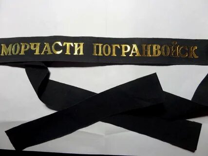 Морчасти погранвойск кгб