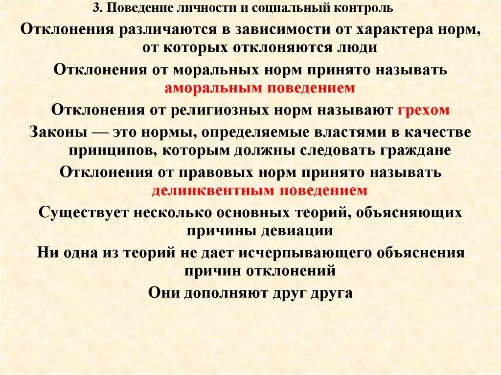 Чем отличается поведение. Социализация и отклоняющееся поведение. Урок социализация личности и отклоняющееся поведение. Социализация личности и отклоняющееся поведение презентация. Таблица социализация личности и отклоняющееся поведение.