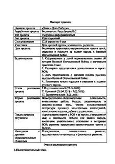 План день победы средняя группа на неделю