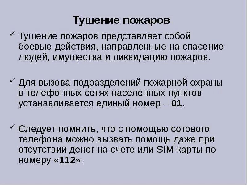 Боевые действия по тушению пожаров считаются законченными. Действия по тушению пожаров. Виды этапы действий по тушению пожаров. Этапы боевых действий по тушению пожаров.