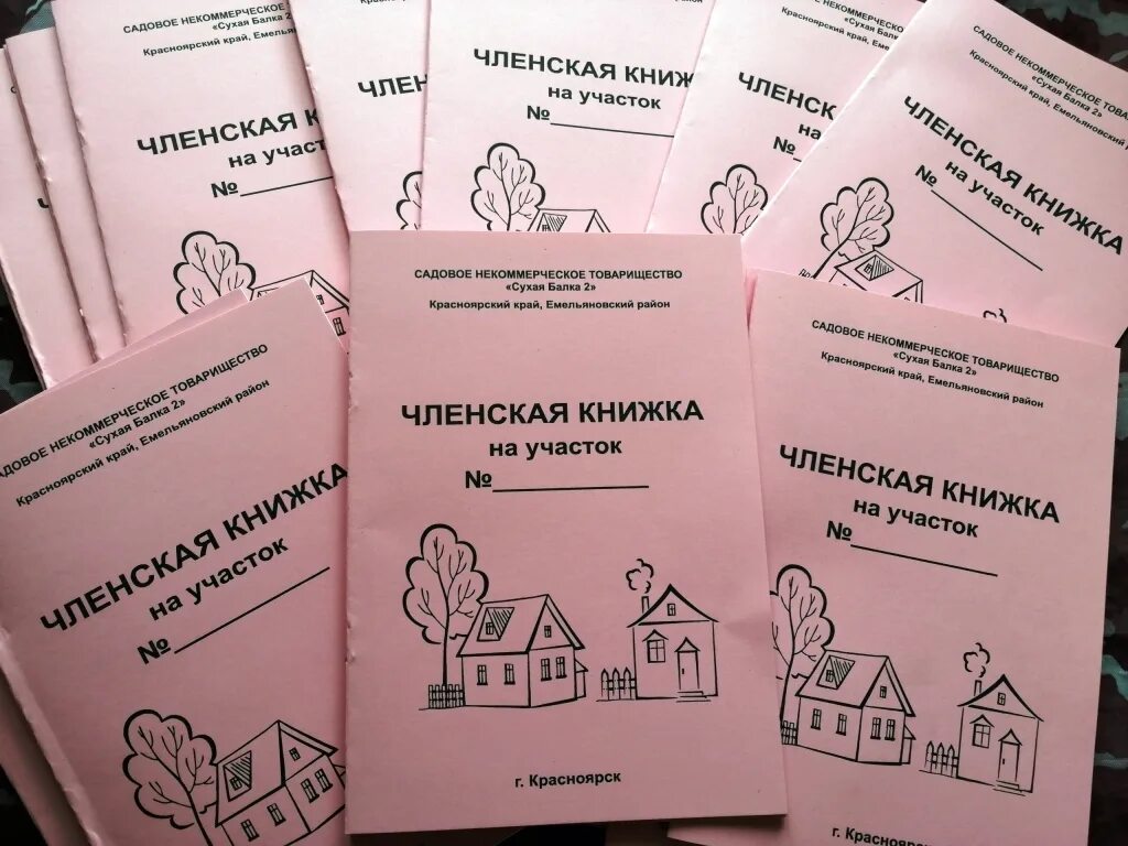 Членская книжка. Книжка садового товарищества. Членская книжка садовода. Садовая членская книжка.