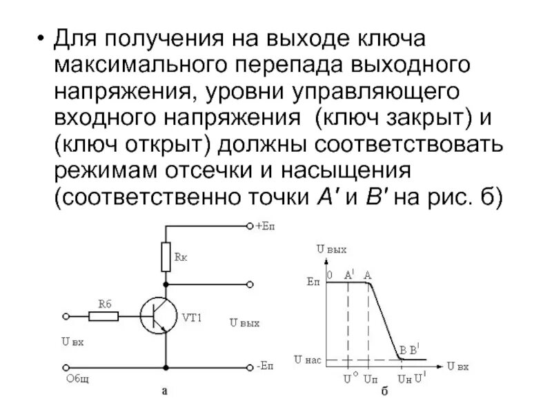 При выходе входного напряжения