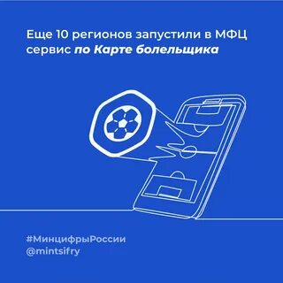 Карта болельщика в мфц