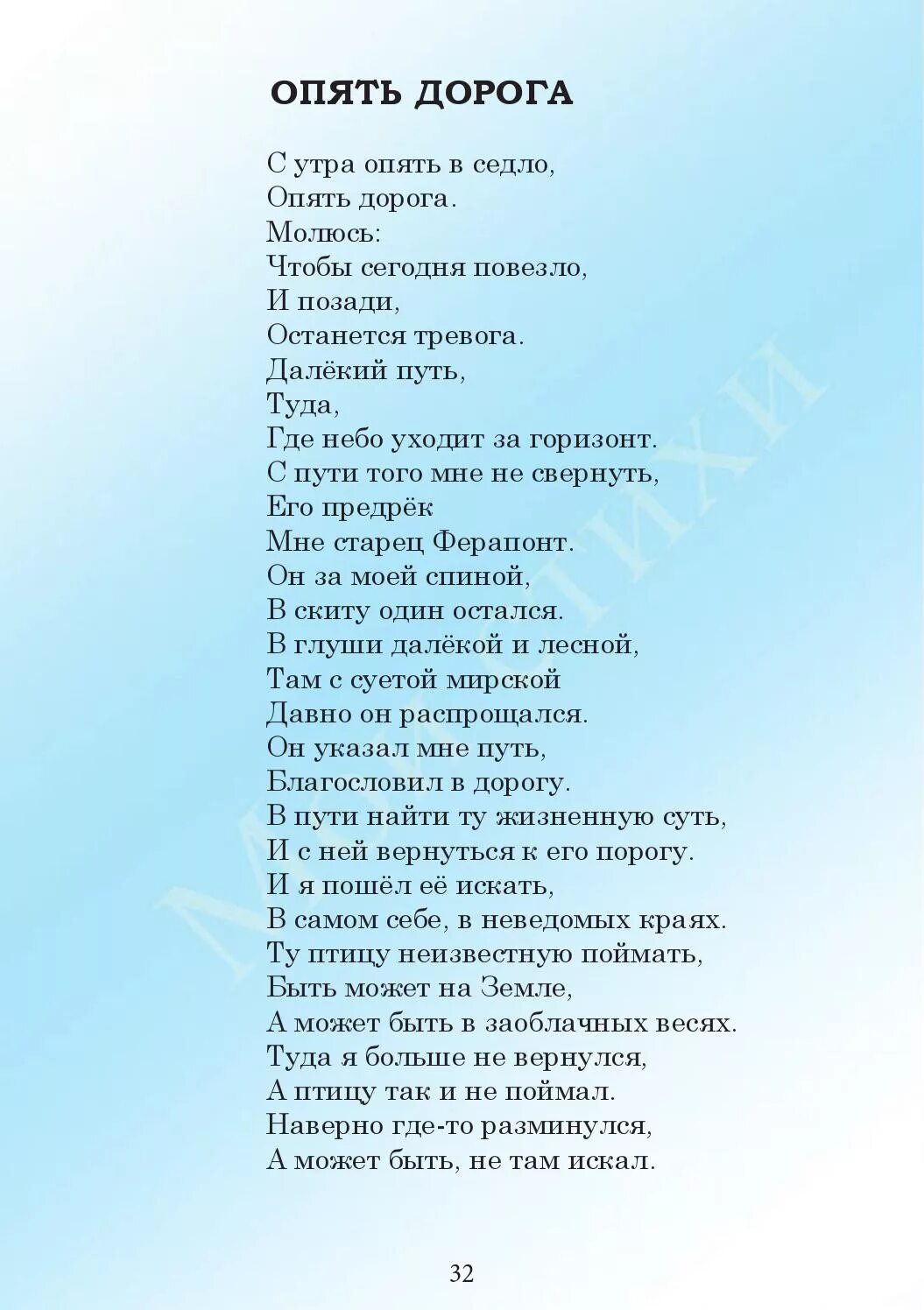 Песня опять тревога опять мы ночью. Текст песни опять дорога. опять в дорогу. и снова в путь дорогу. текст песни опять тревога.
