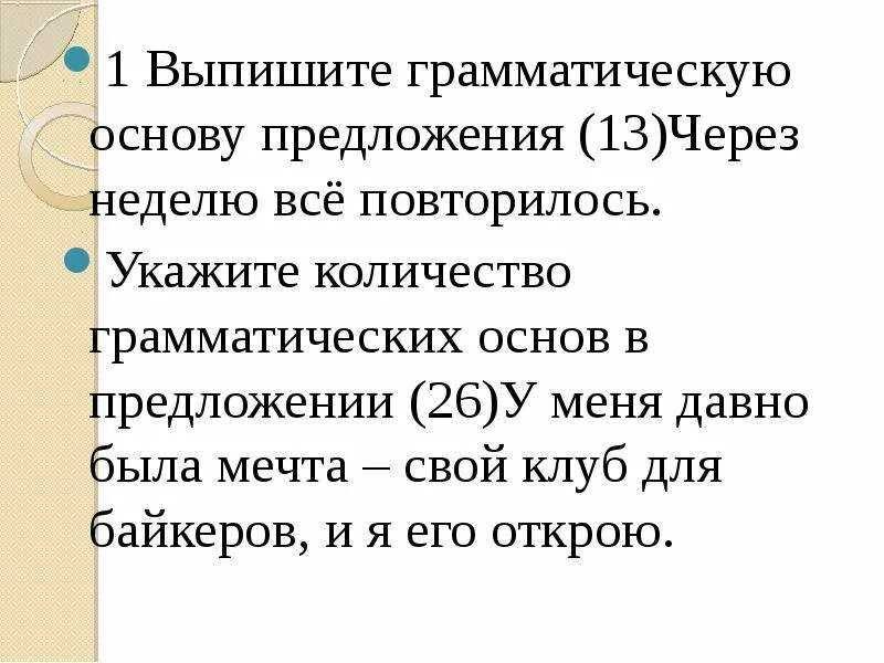 Как понять выписать грамматическую основу предложения. Предложение с 2 грамматическими основами. Впиши граммотческую основу предложения. Грамматическая основа предложения ОГЭ. 10 предложений с основами