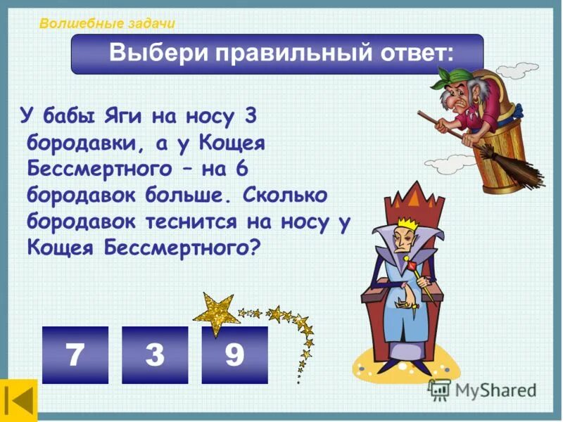 Магический квадрат 4 класс. Магический квадрат математика 5 класс. Девочка с книгой волшебство. Магическое задание. Веселые задания волшебные единороги от 6 лет.