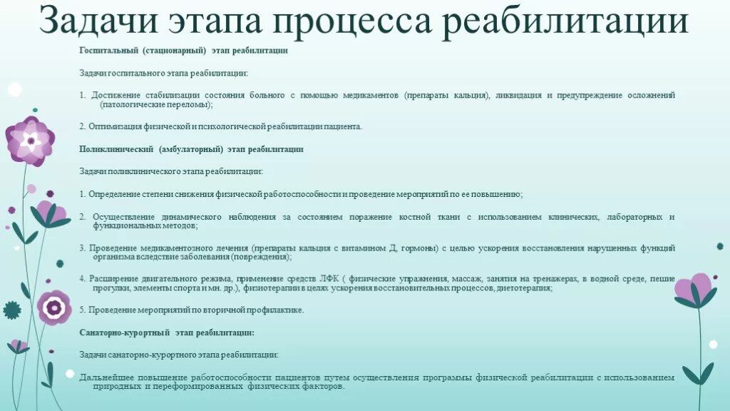 Задачи стационарного этапа. Задачи 3 этапа медицинской реабилитации. Задачи реабилитационного этапа. Цели и задачи психологической реабилитации. Задачи 1 этапа реабилитации.