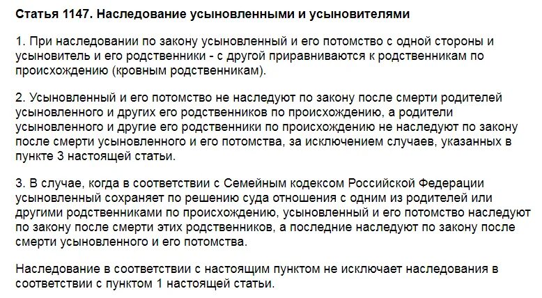 Право на наследство удочеренной. Имеет ли право на наследство ребенок. Наследование усыновленного. Наследование усыновленными и усыновителями ГК. Претендует наследство после смерти мужа