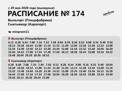 Расписание автобуса 101 великий новгород выходной