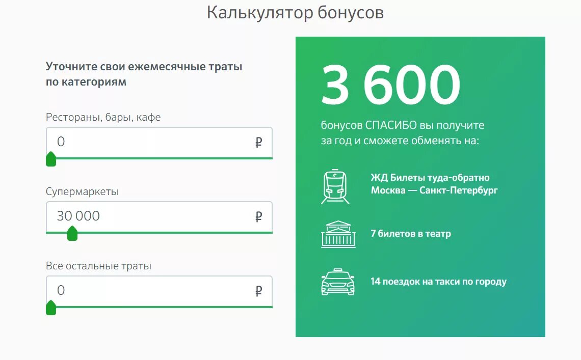 1 бонус спасибо сколько. Программа лояльности Сбербанк. 600 Бонусов это сколько рублей. Сколько бонусов спасибо можно получить в месяц?. 600 Бонусов спасибо это сколько в рублях.