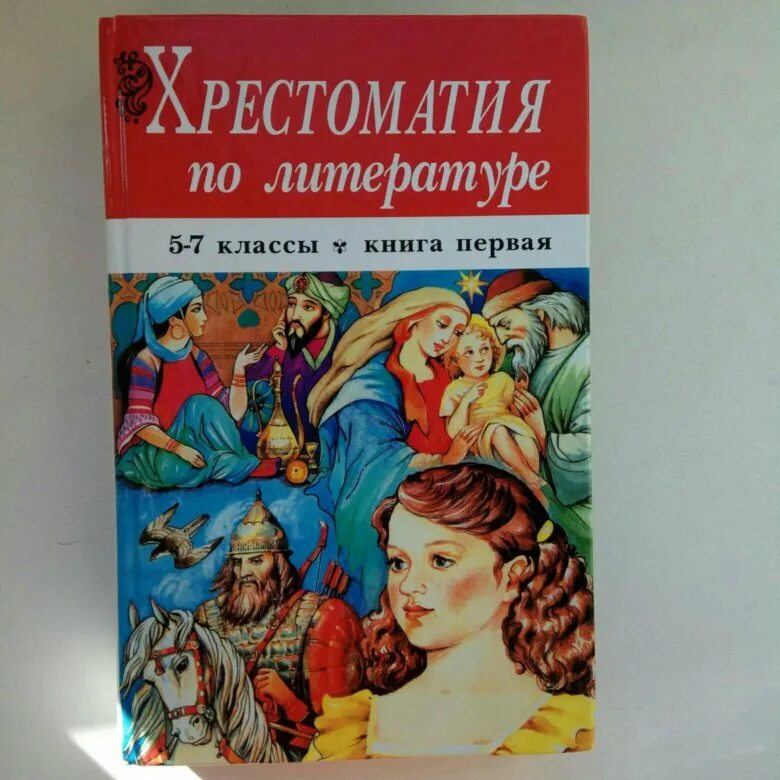 5 класс. Книга омега школьная библиотека. С 385-402 хрестоматия 5 класс. Хрестоматия 5 класс. Хрестоматия 5 класс по литературе.