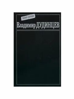 Книга белые одежды