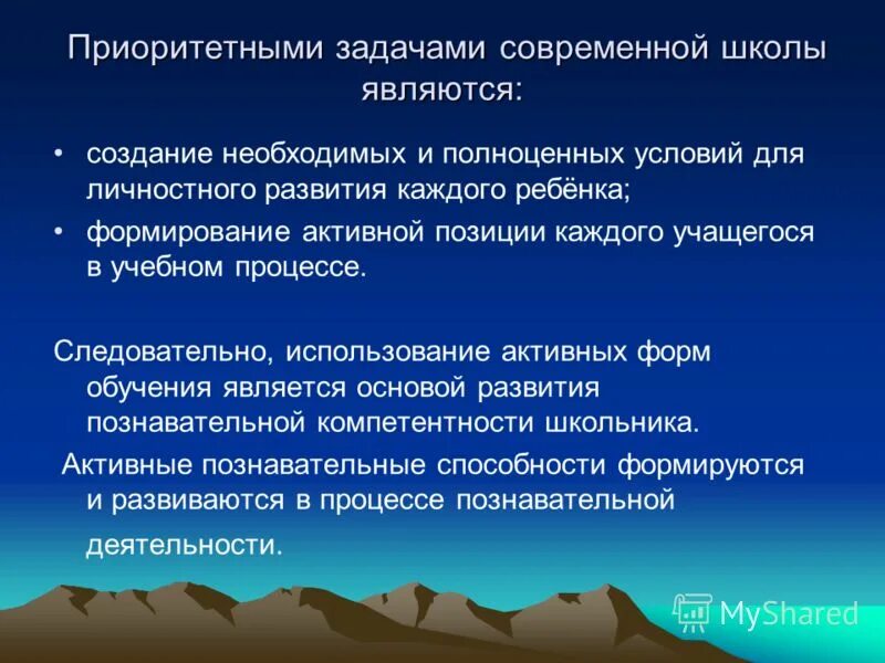Воспитание гражданской позиции школьников. Формирование активной жизненной позиции обучающихся. Формирование активной жизненной позиции обучающихся. Формирование активной жизненной позиции обучающихся. Задачи поддержки.