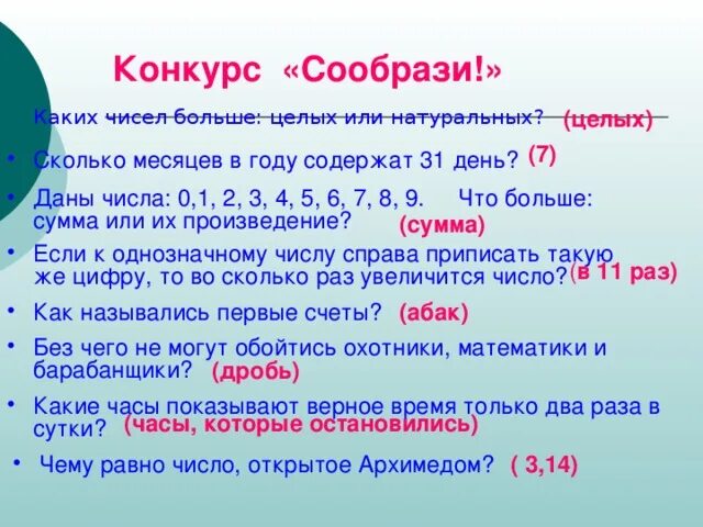 Что больше 3 4 или 1 6. Какие числа больше нуля. Что больше 0.2 или 0.02. Что больше 0.5 или 0.6. Какре Чисор больше -1 или -2.