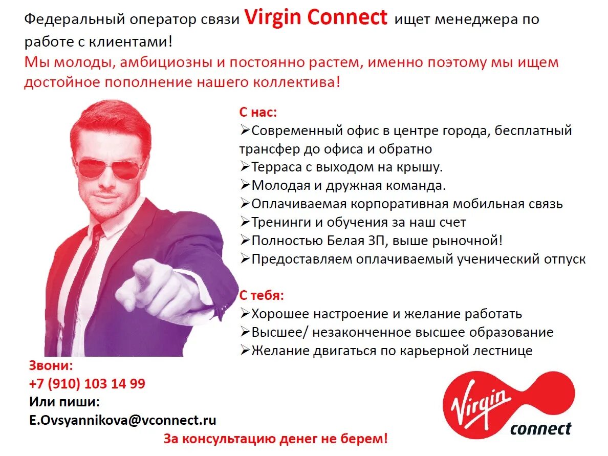 Вирджин коннект личный кабинет. Вирджин Коннект. Virgin connect Нижний Новгород. Вирджин Коннект Мытищи. Директор Вирджин Коннект.