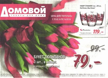 Магазин домовой приложение