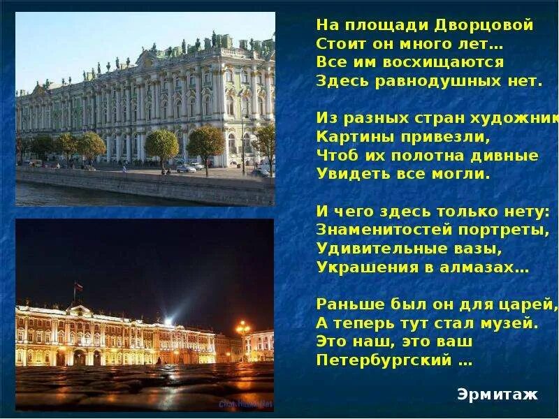 Санкт-петербург доклад. Дошкольникам о санкт петербурге. Санкт-петербург символы города. Стихи про санкт-петербург. Презентация на тему санкт петербург.