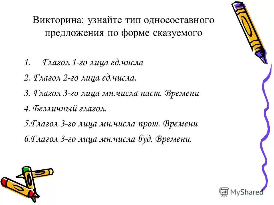 Безличные предложения примеры. Пословицы со сказуемыми глаголами 2 лица. Безличные предложения множественного числа. Безличные предложения множественного числа. Сказуемое в безличном предложении выражается.