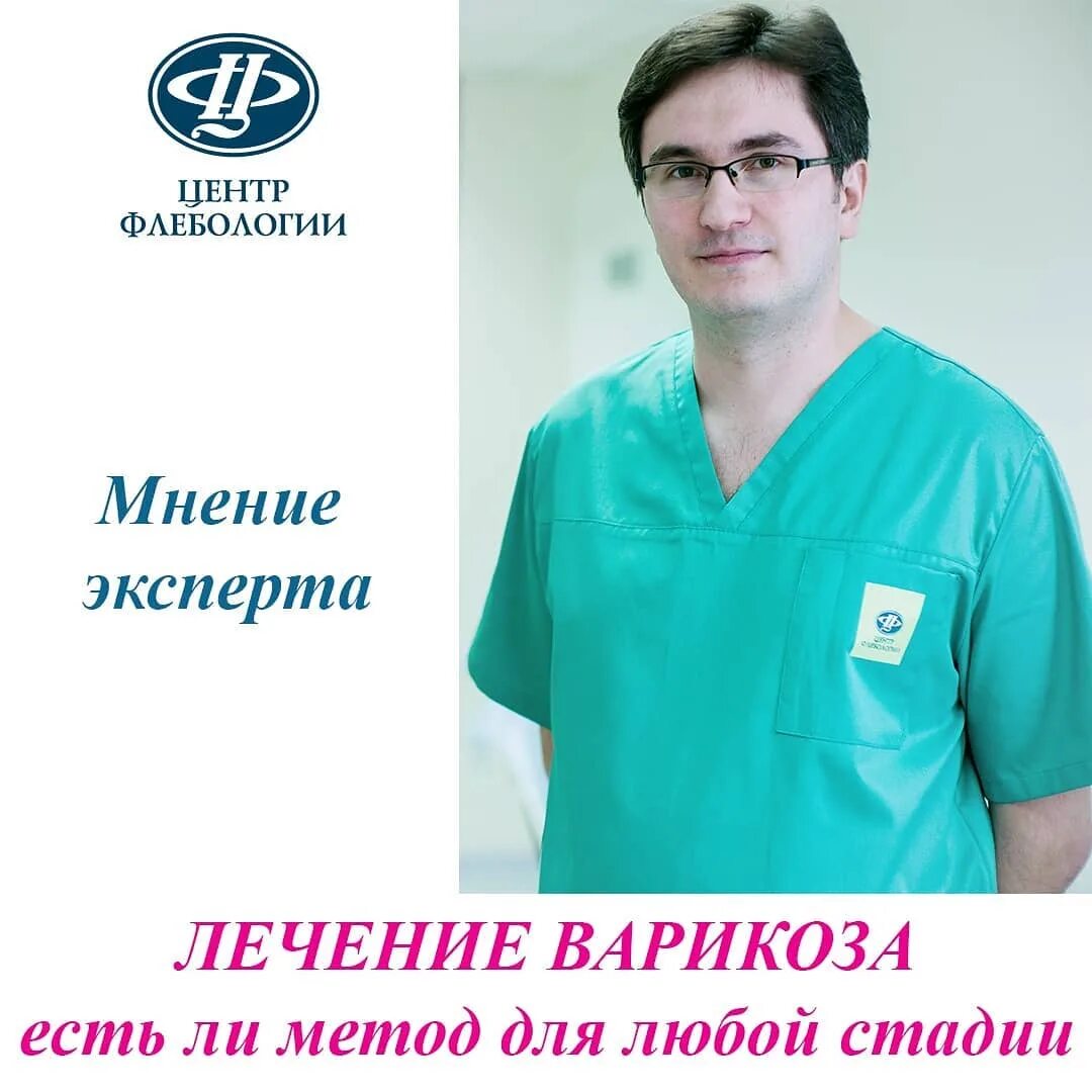 Клиника флебологии кемерово октябрьский 51. Флебологический центр в тюмени. Дрезна флебология центр. Центр флебологии, москва, улица 10-летия октября. Центр флебологии 1.