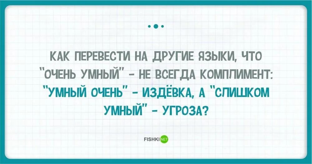 Цитаты иностранцу. Шутки про русский язык. русский язык для иностранцев приколы. смешные фразы про русский язык. цитаты про русский язык смешные.