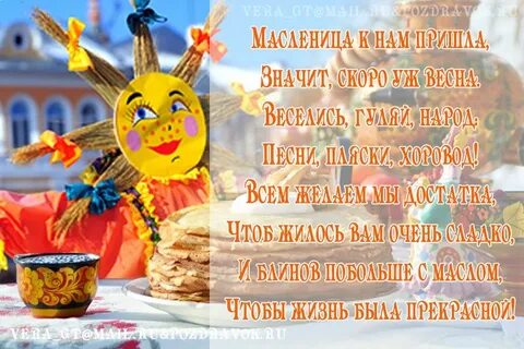 Что желают на масленицу