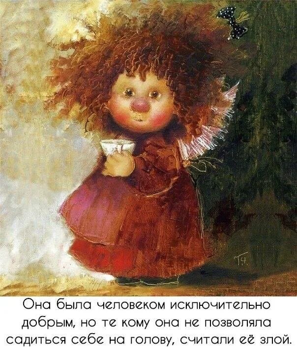 Исключительно добрый. Исключительно добрый. Исключительно добрый. Джулиана вильсон цитаты афоризмы. Исключительно добрый.