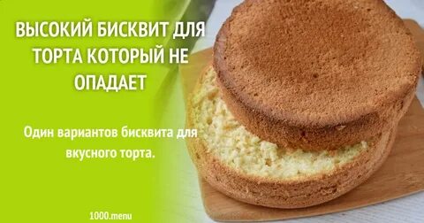 Почему сел бисквит