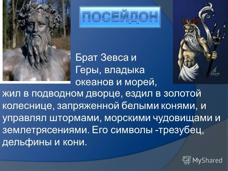 Какой символ у зевса. Посейдон и зевс братья. братья зевса. бог зевс и его братья. аид старший брат зевса?.