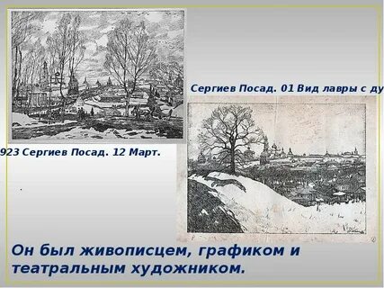 Презентация сочинение юон конец зимы 3 класс