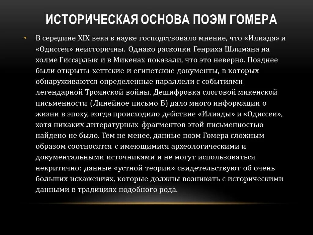 Поэмы Гомера история. Значение поэм Гомера. Сочинение в чём значение поэм Гомера для современности.. Сочинение про Гомера.