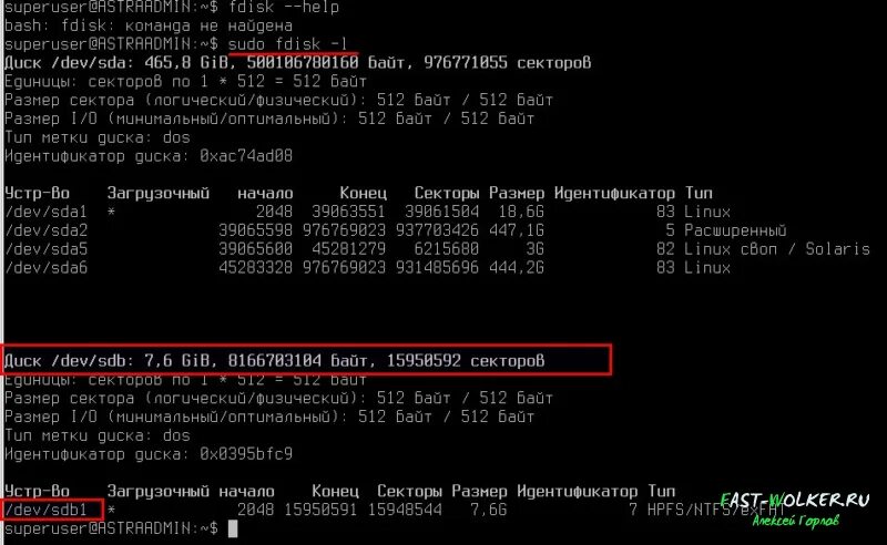 Linux увеличить диск. Astra linux примонтировать флешку. монтирование флешки linux. linux монтирование диска.
