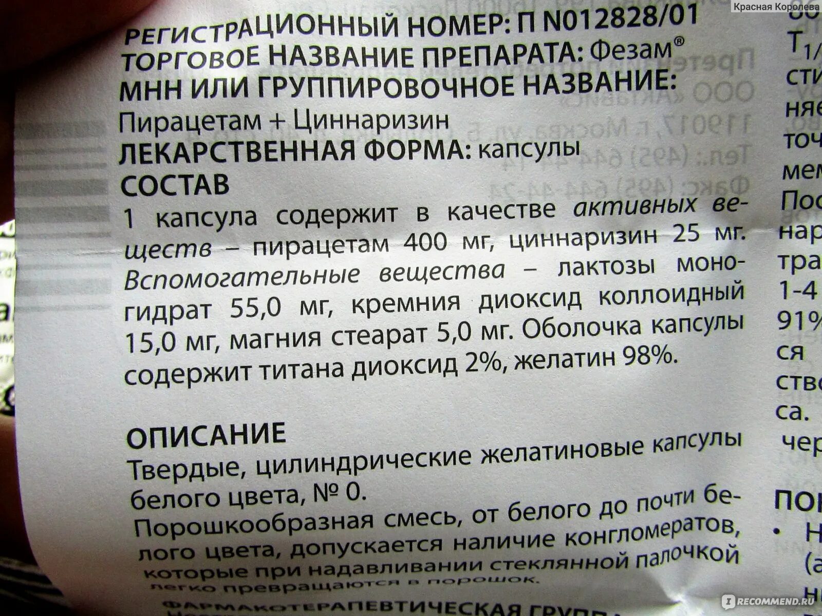 Пирацетам инструкция отзывы пациентов по применению. Фезам пирацетам циннаризин. Препараты пирацетама с циннаризином. Таблетки циннаризин с пирацетамом название. Циннаризин пирацетам название совместный препарат.