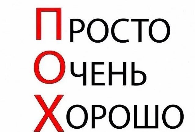 Очень легко и приятно. Очень хорошо. Просто хорошо. Это здорово это очень хорошо. Мне очень хорошо.