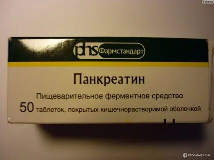 Панкреатин от чего принимают отзывы