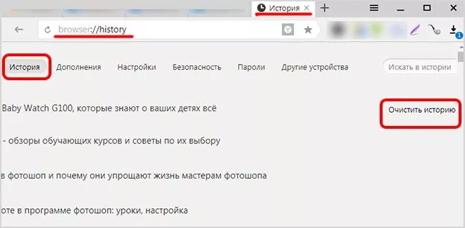 Как удалить историю просмотра на вб. Как очистить историю поиска. как стереть историю поиска в яндексе. как очистить историю поиска на компьютере.