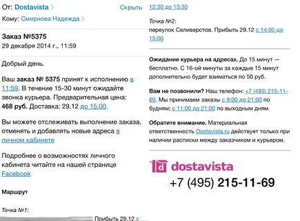 Достависта отзывы курьеров