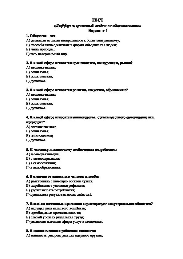 Дифференцированный зачет по обществознанию. Дифференцированный зачет по обществознанию 2 курс. Диф зачет Обществознание. Дифференцированный зачет по обществознанию 1 курс.